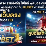 สล็อต เว็บ ตรง รวมลิงก์ดู ไฮ ไล ท์ ฟุตบอล คมชัดระดับ HD พร้อมสนุกกับ KUBET คาสิโนชั้นนำ